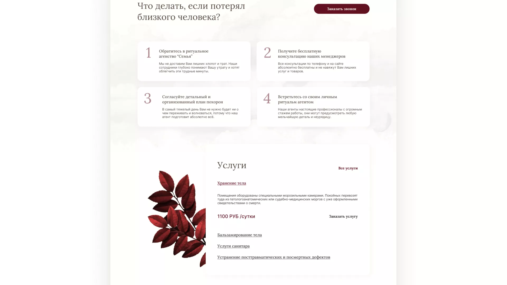 Разработка логотипа и сайта в Монино ритуальных услуг «Семья»