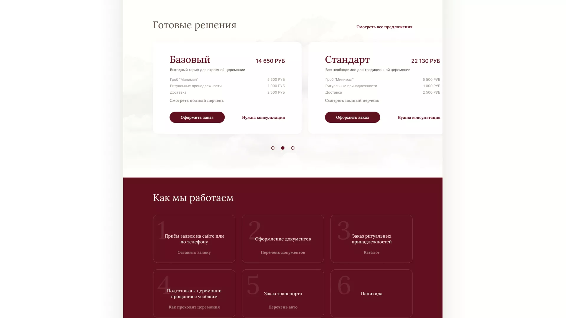 Разработка логотипа и сайта в Монино ритуальных услуг «Семья»