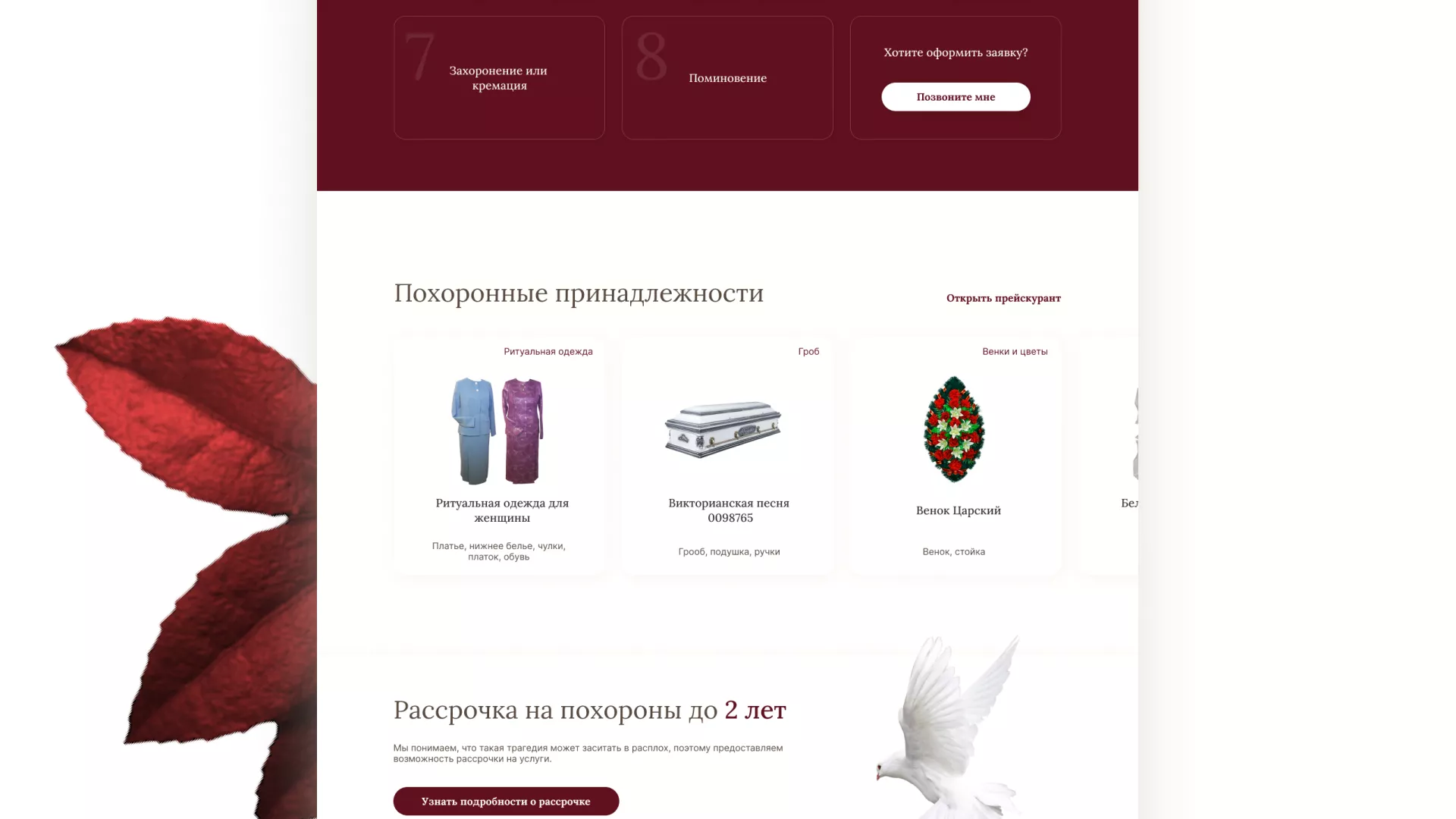 Разработка логотипа и сайта в Монино ритуальных услуг «Семья»