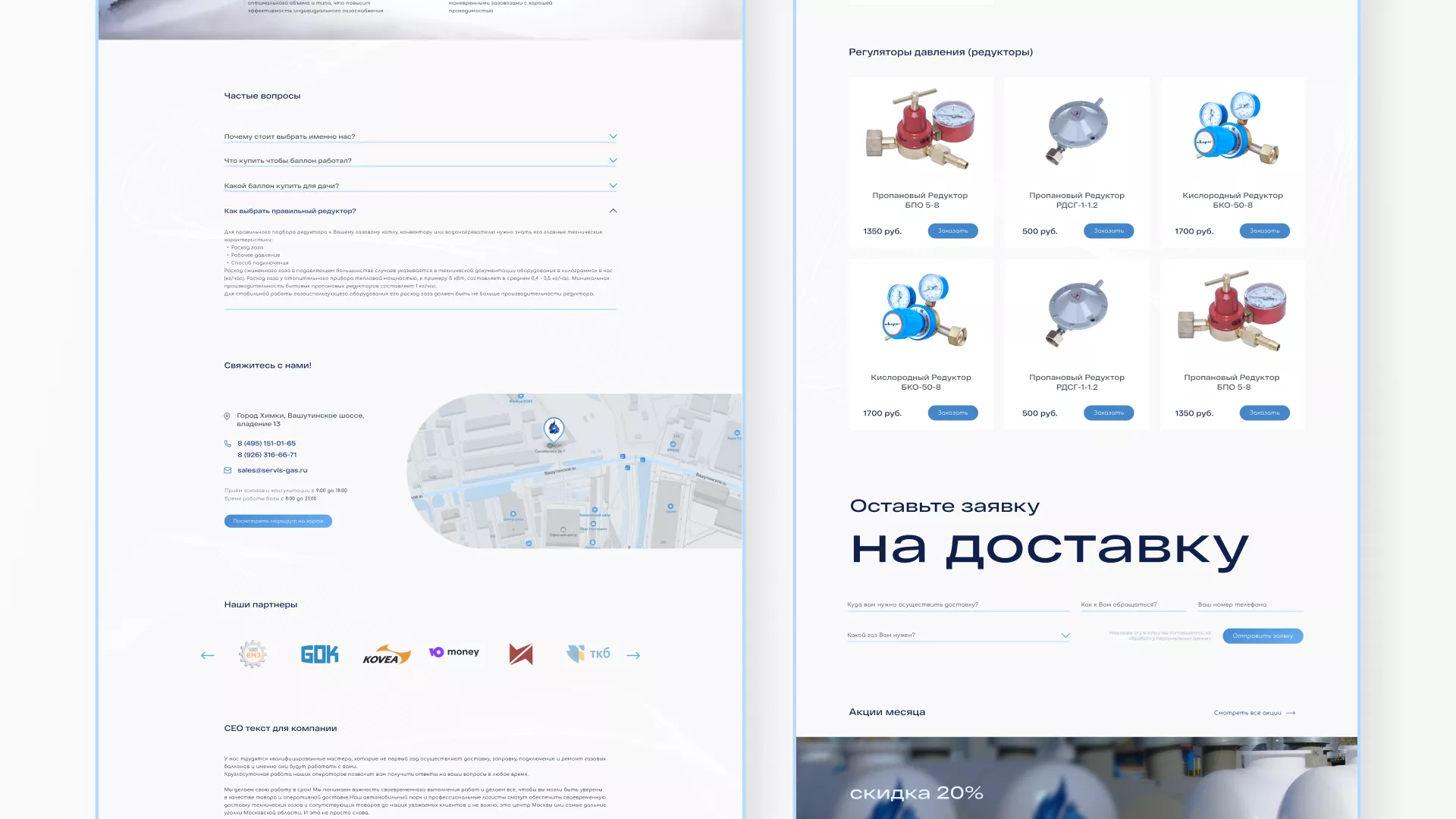 Создание сайта компании «Сервис газ» в Монино