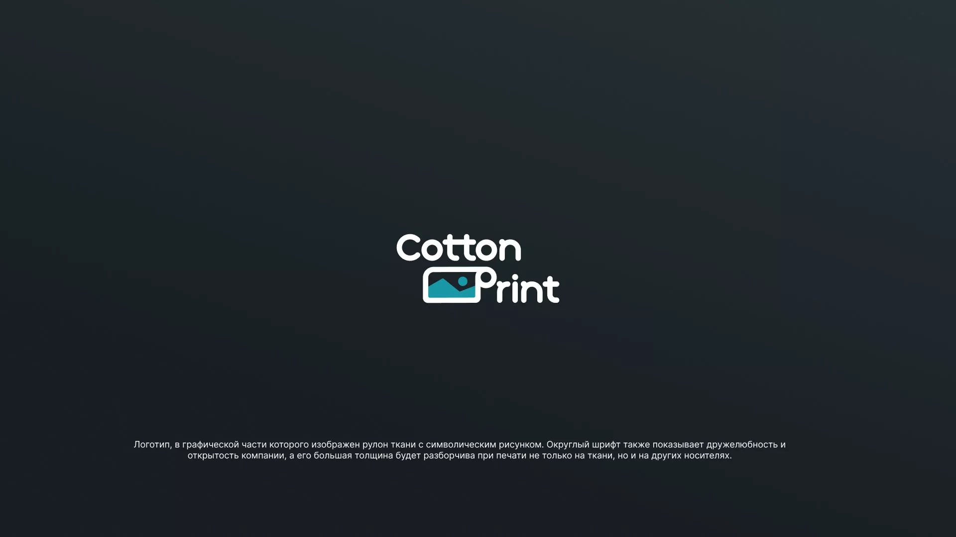 Разработка логотипа в Монино для компании «CottonPrint»