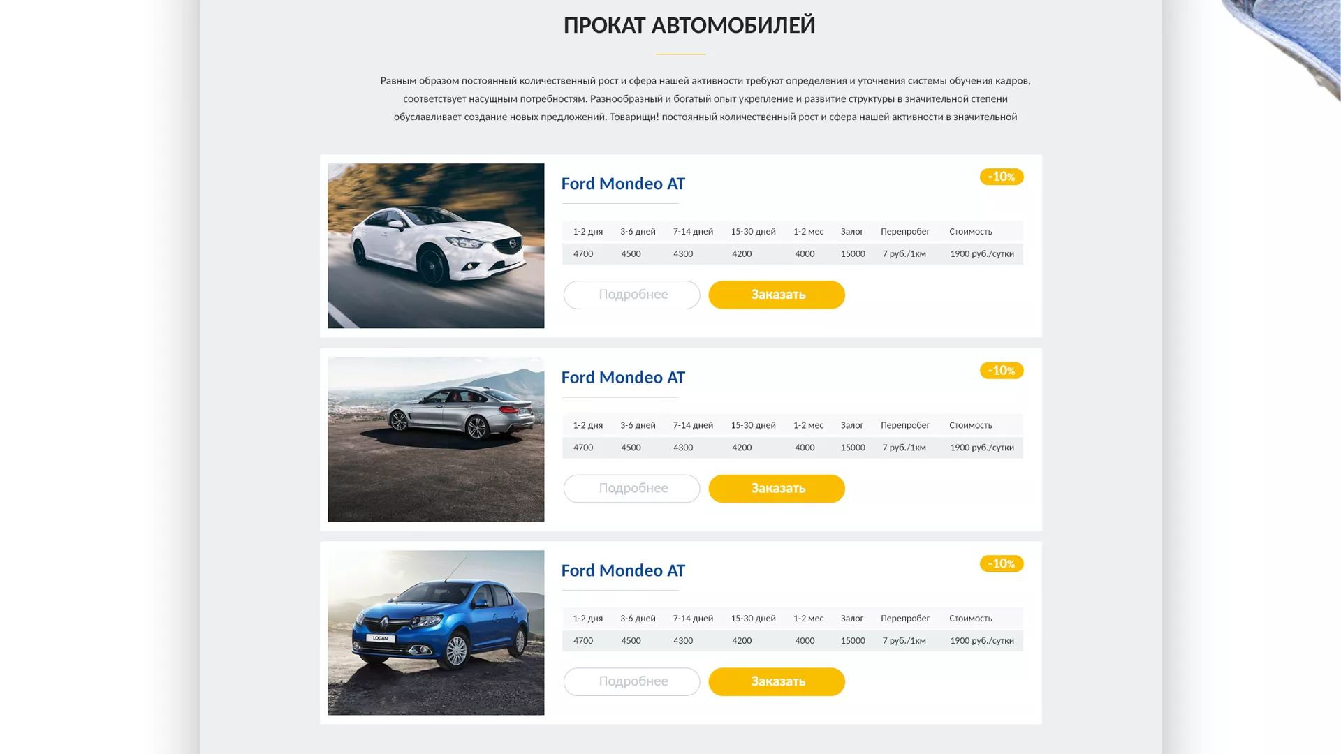 Разработка сайта для проката автомобилей в Монино