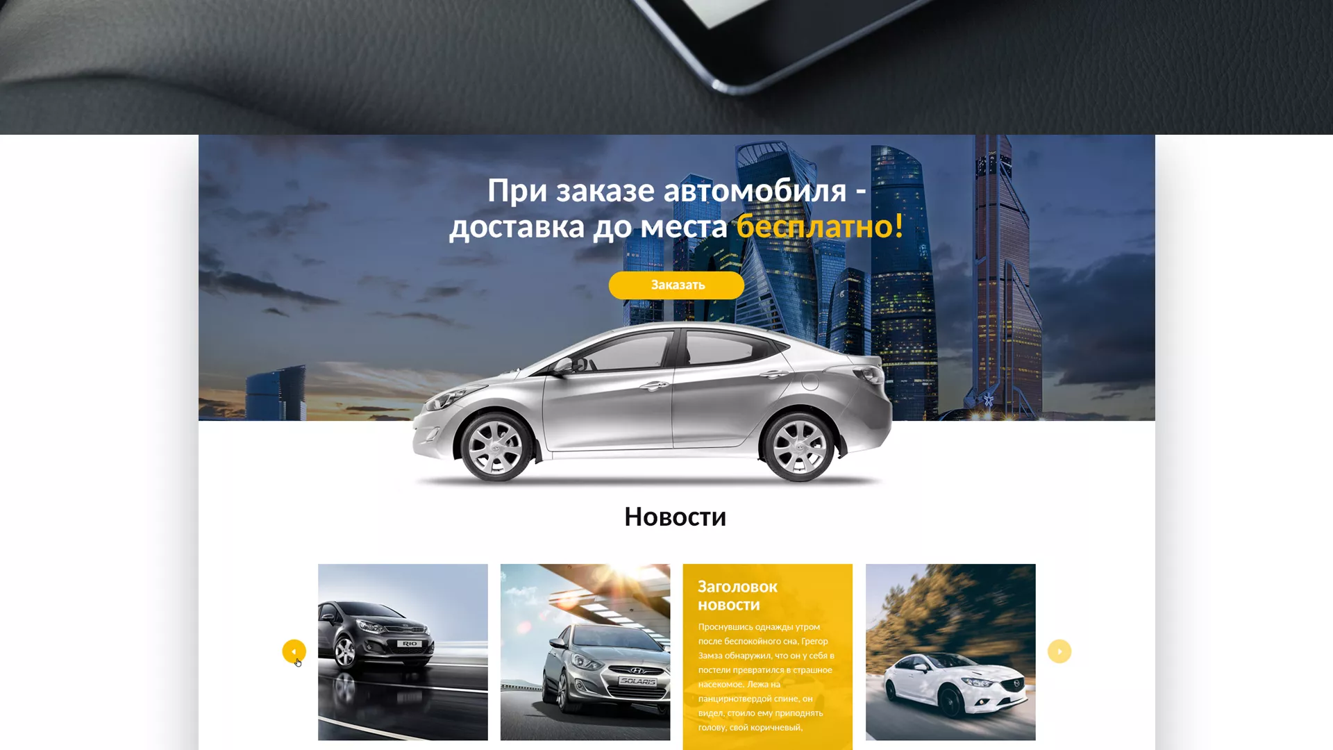 Разработка сайта для проката автомобилей в Монино