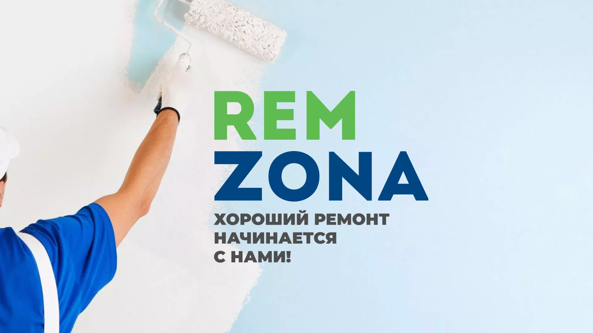 Разработка сайта компании «REMZONA» в Монино
