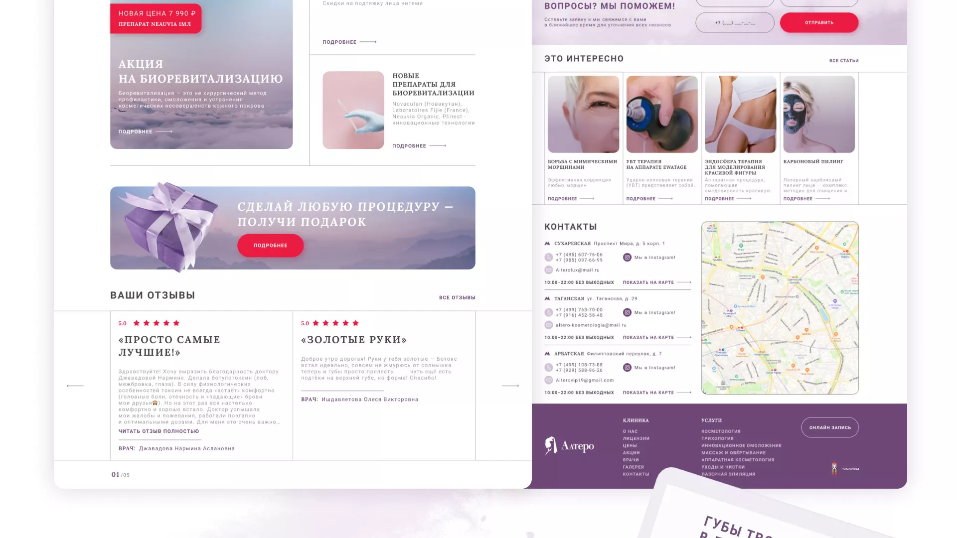 Создание сайта сети клиник эстетической косметологии «Алтеро» в Монино