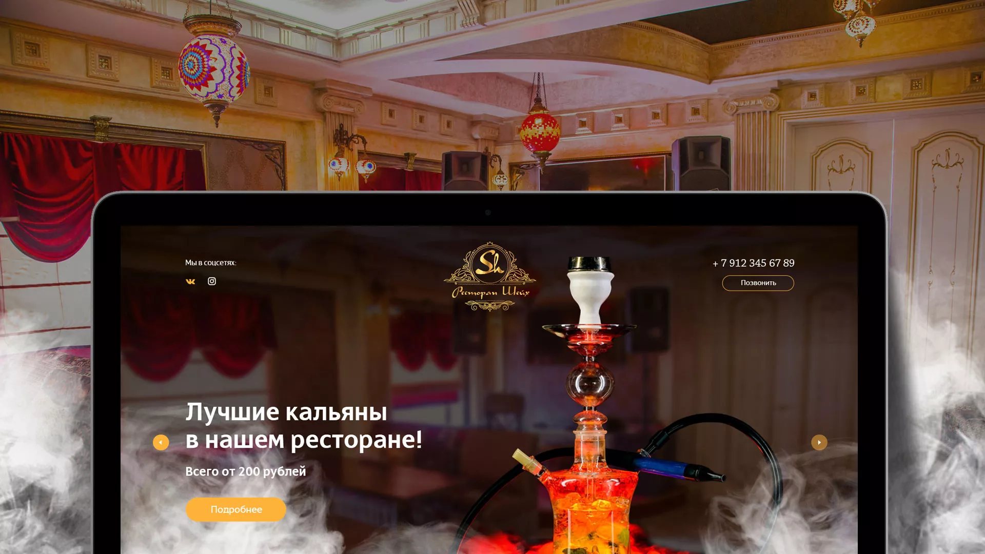 Разработка сайта для ресторана «Шейх» в Монино