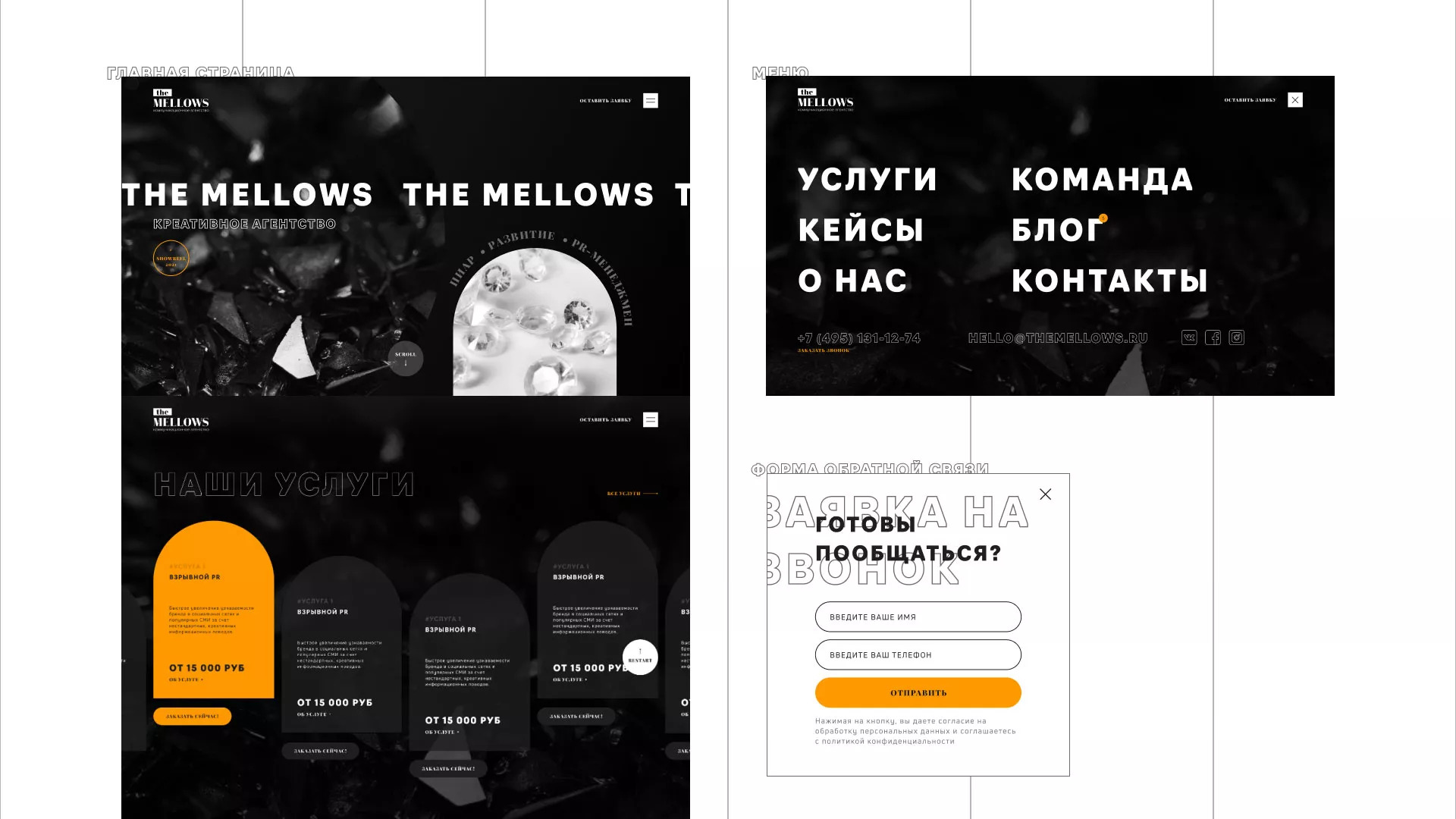 Разработка сайта креативного агентства «The Mellows» в Монино