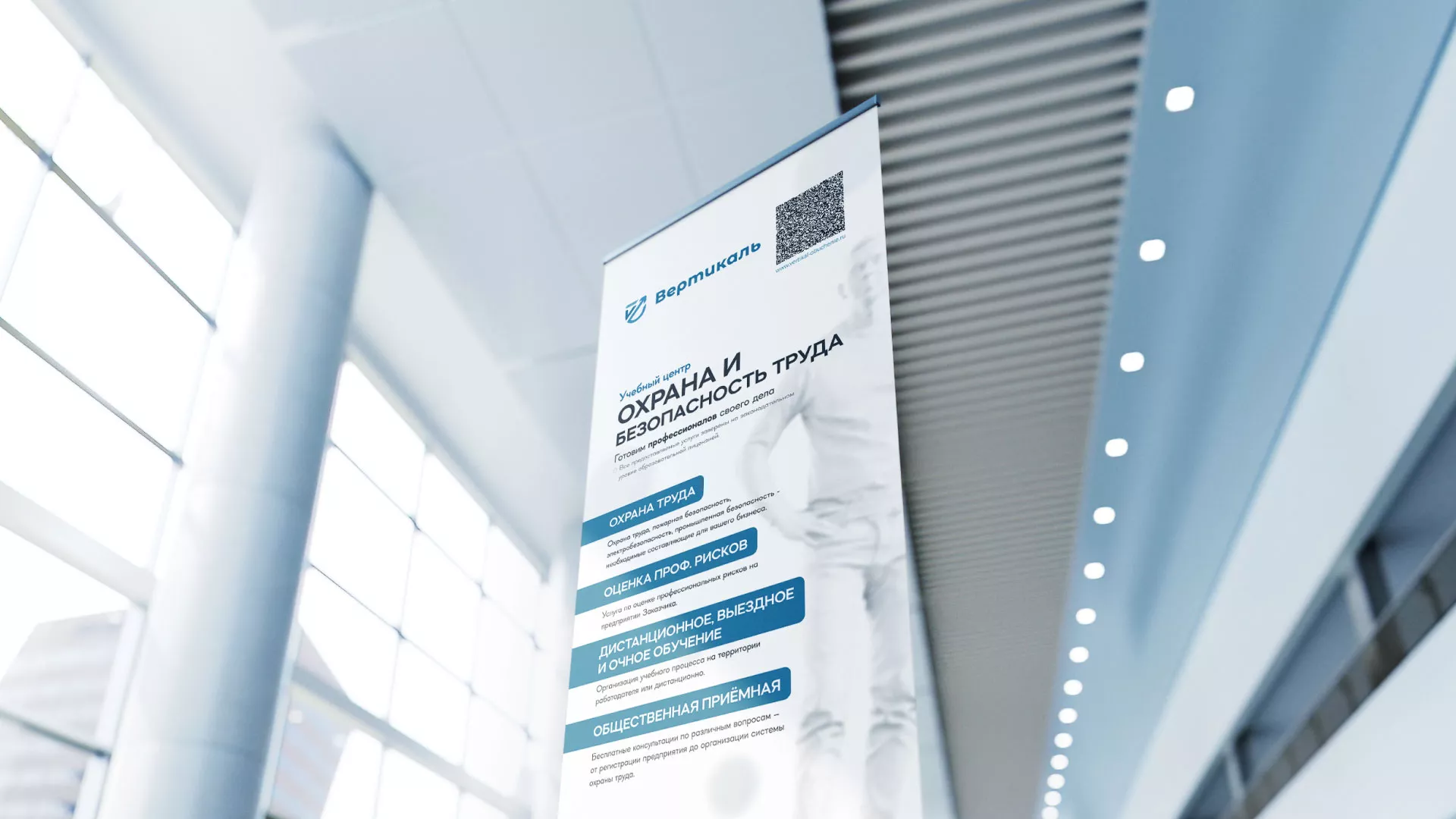 Разработка дизайн-макета ролл-ап стенда для учебного центра «Вертикаль» в Монино