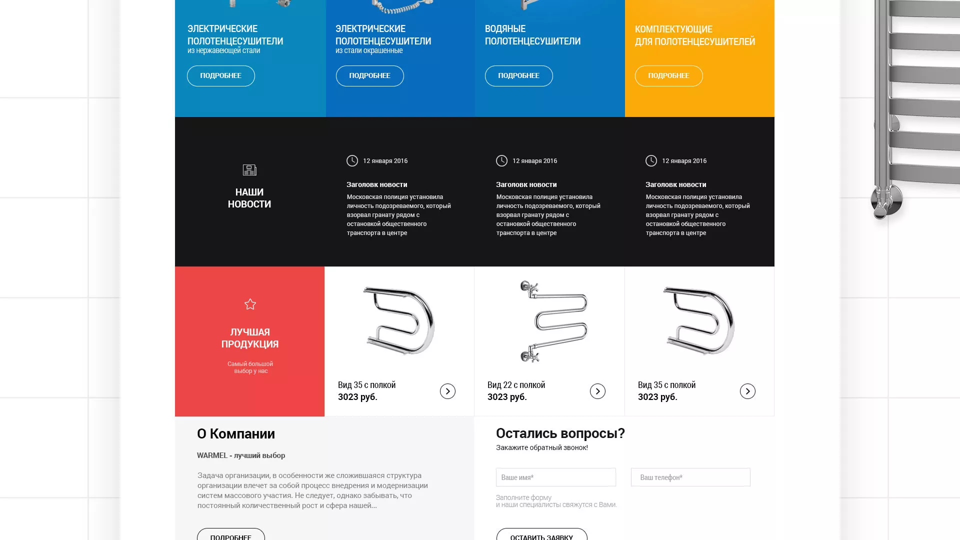Разработка сайта для компании «WARMEL» по продаже полотенцесушителей в Монино