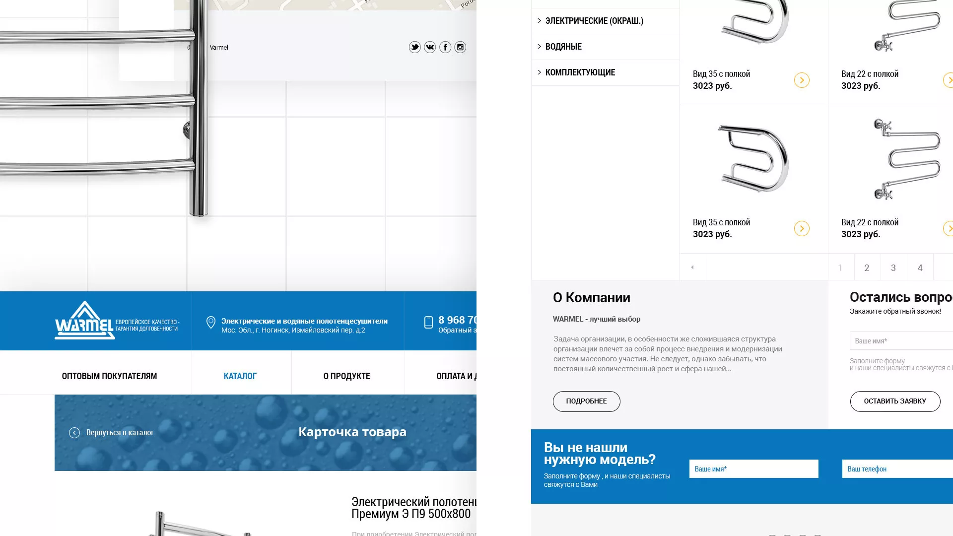 Разработка сайта для компании «WARMEL» по продаже полотенцесушителей в Монино