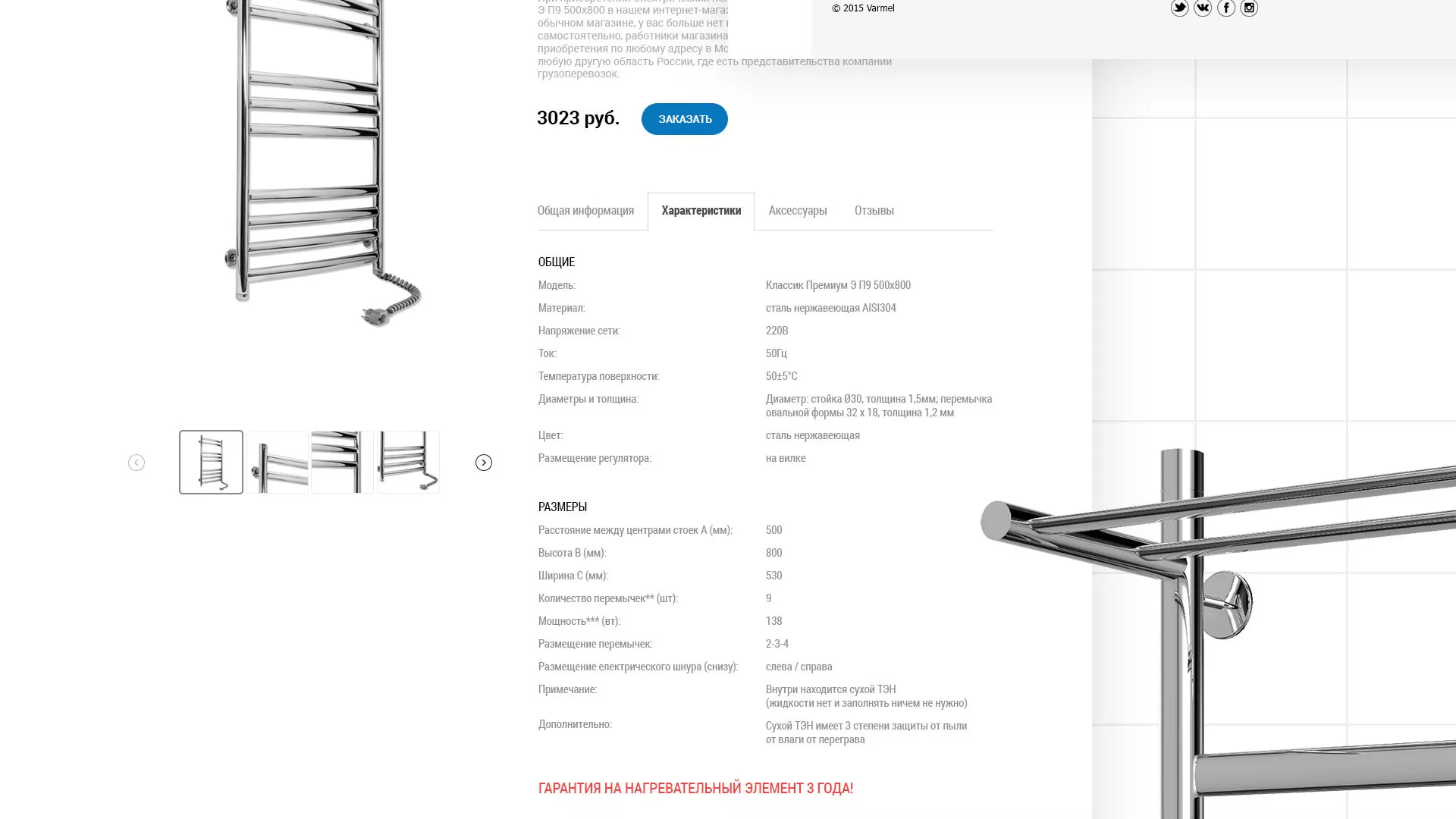 Разработка сайта для компании «WARMEL» по продаже полотенцесушителей в Монино