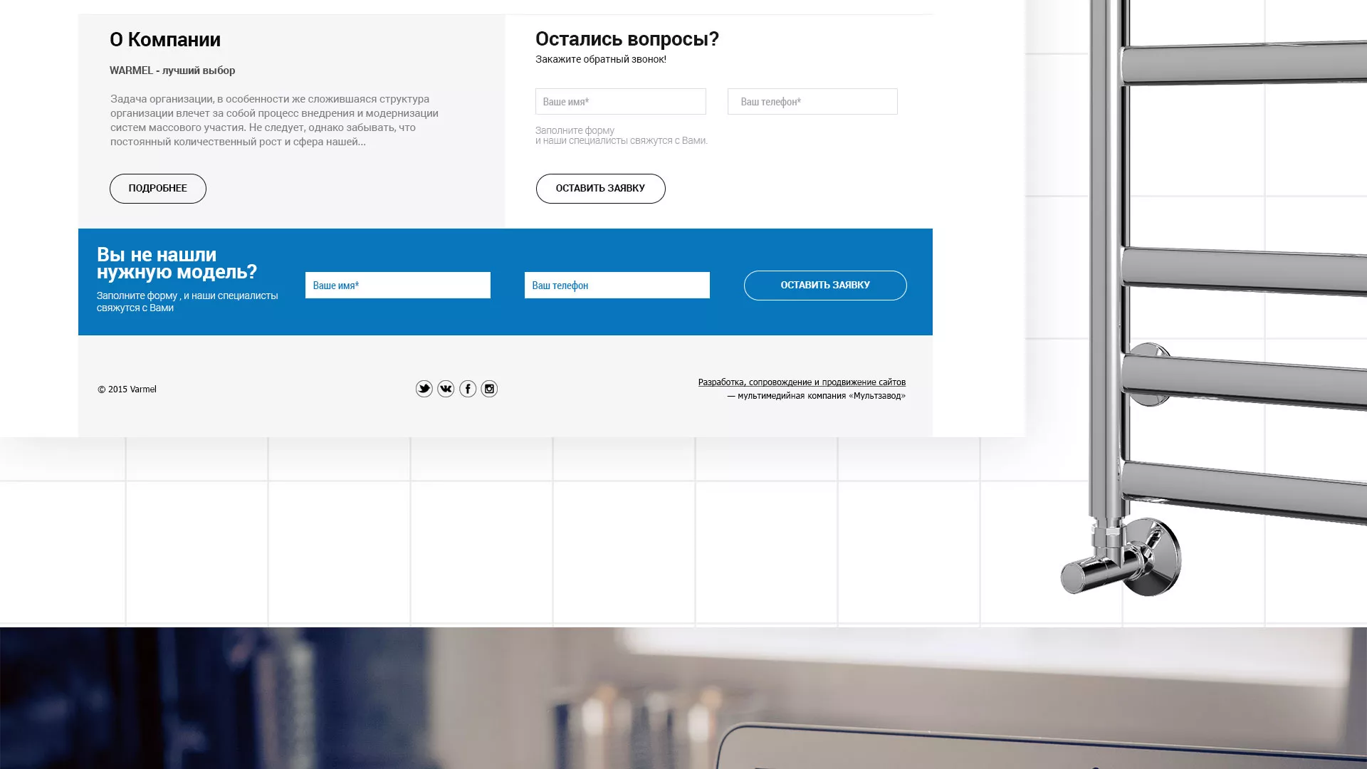 Разработка сайта для компании «WARMEL» по продаже полотенцесушителей в Монино