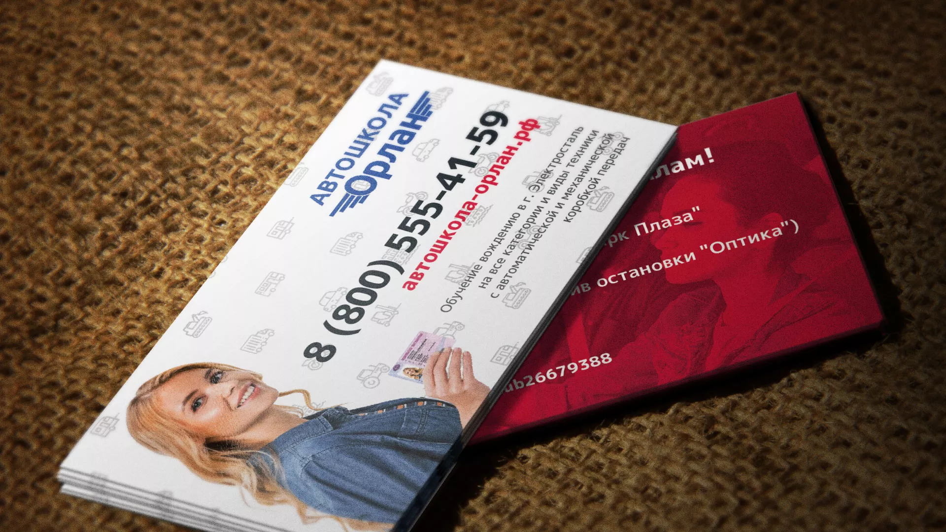 Разработка рекламных визиток автошколы «Орлан» в Монино