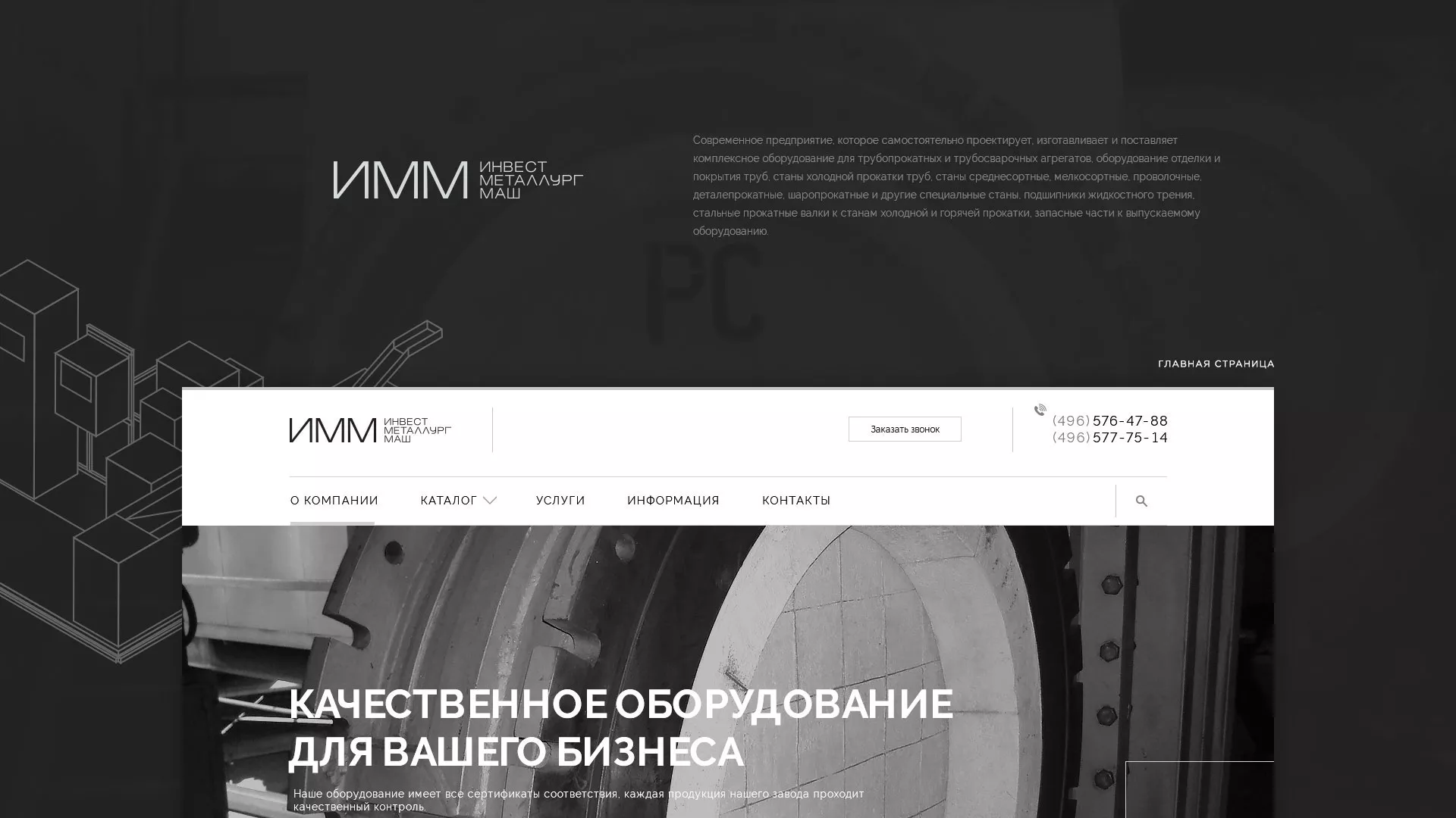 Разработка сайта для завода по продаже оборудования в Монино