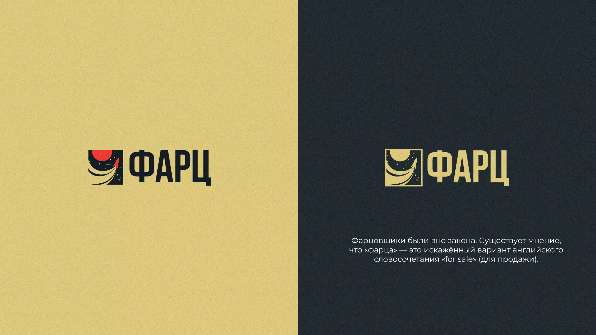 Разработка логотипа интернет-магазина «Фарц» в Монино